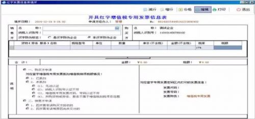 (3)销售方开具红字专用发票 销售方凭取得的信息表内容在开票子系统