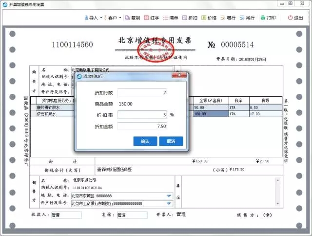 连续两行折扣发票票样 ②折扣行数与商品行数总和不可超过发票商品行